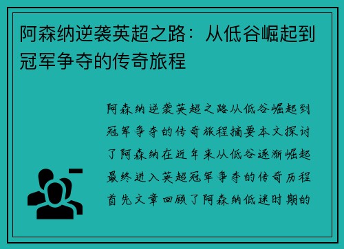 阿森纳逆袭英超之路:从低谷崛起到冠军争夺的传奇旅程 阿森纳逆袭英超之路:从低谷崛起到冠军争夺的传奇旅程